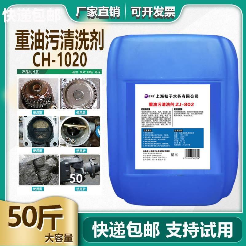 清洗剂碱性机械机床黄袍油污