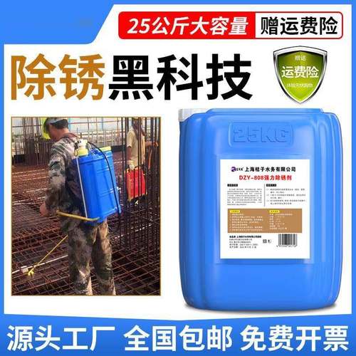 50斤钢筋除锈剂金属快速清洗