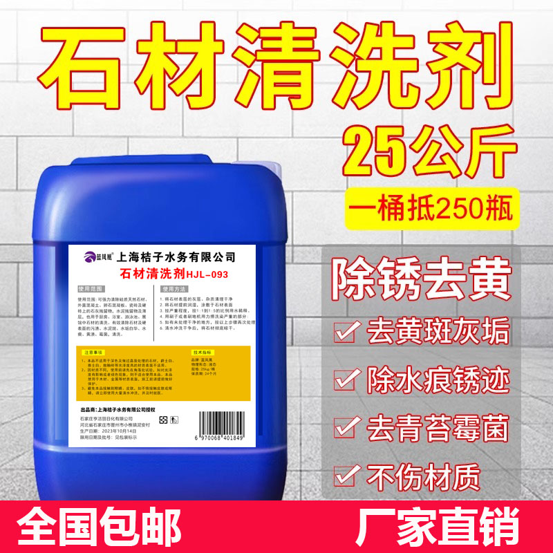 石材清洗剂除锈强力去污渍去黄石英石花岗石室外外墙大理石清洁剂 洗护清洁剂/卫生巾/纸/香薰 多用途清洁剂 原图主图