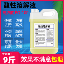酸性溶解液9斤草酸溶液清洁剂原液瓷砖清洗剂马桶厕所除垢剂