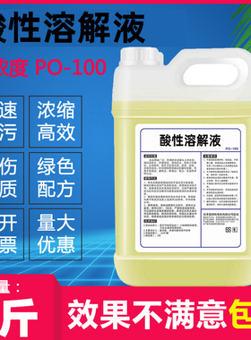 酸性溶解液9斤草酸溶液清洁剂原液瓷砖清洗剂马桶厕所除垢剂