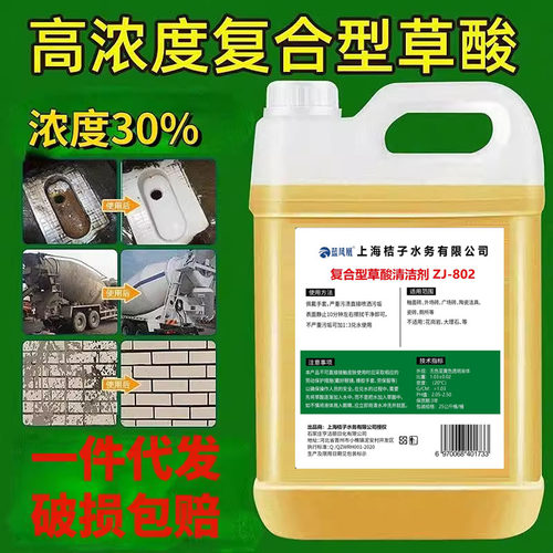 草酸清洗剂5kg外墙瓷砖水泥罐车