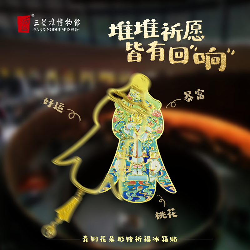 三星堆博物馆青铜花朵形铃冰箱贴