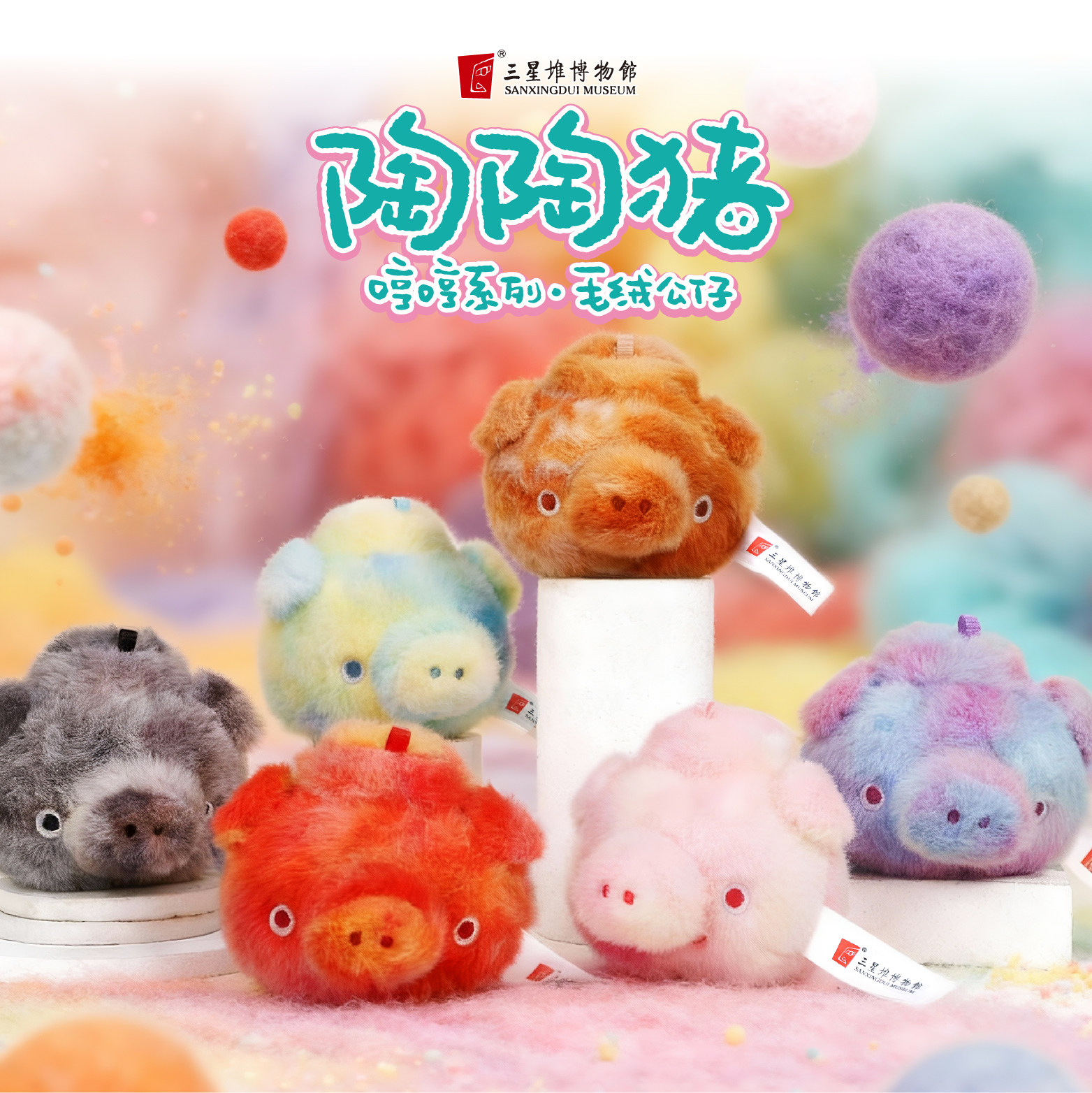 三星堆博物馆文创陶陶猪哼哼发声毛绒玩偶盲盒公仔挂饰女生日礼物