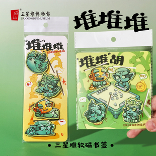 三星堆博物馆文创软磁吸书签旅游纪念品创意礼物可爱阅读书标页夹