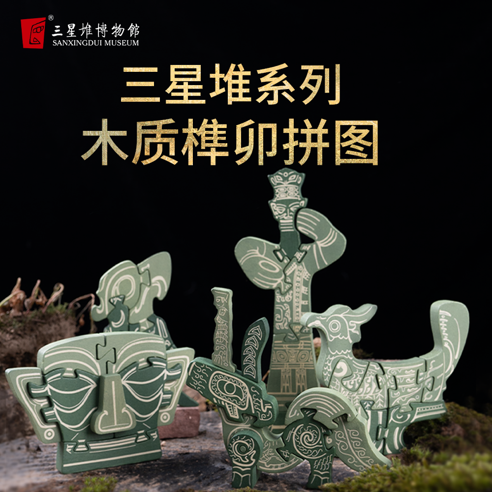 三星堆博物馆文创木质榫卯拼图玩具摆件桌面装饰生日礼物纪念品,饰品/流行首饰/时尚饰品新,摆件,淘宝优惠券,粉丝福利购,淘宝优惠卷