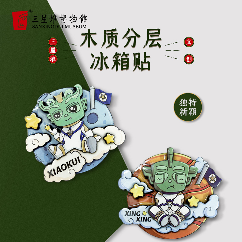 三星堆博物馆木制分层冰箱贴