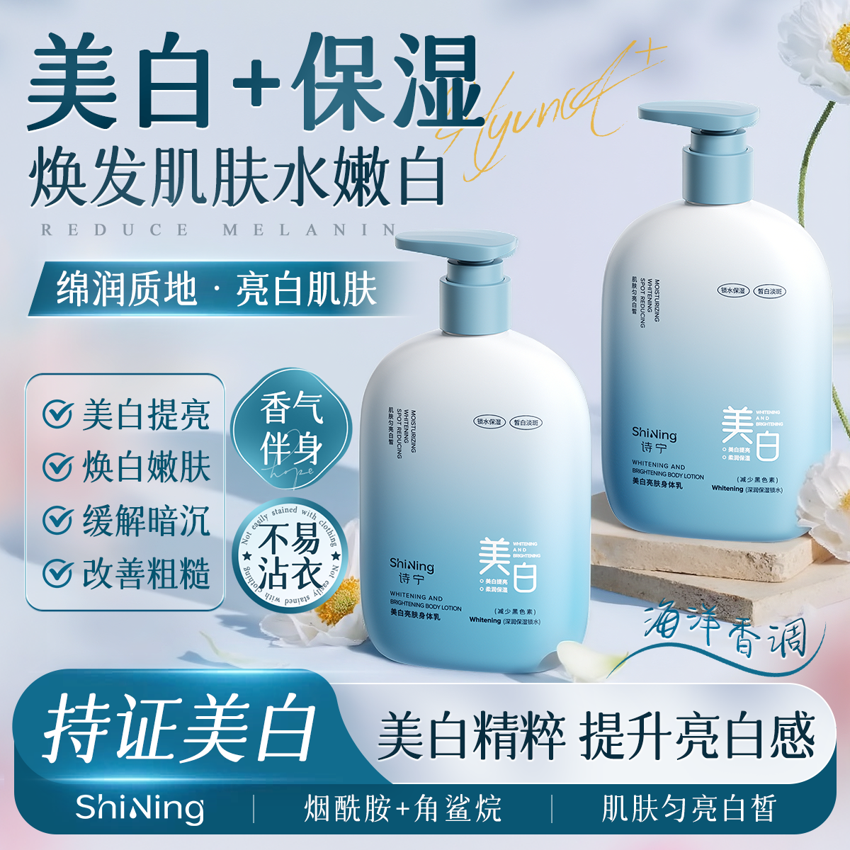 诗宁美白亮肤身体乳烟酰胺提亮润肤乳春夏季补水保湿霜正品