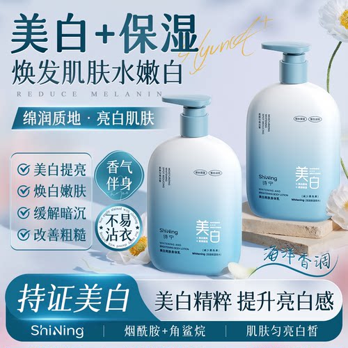 诗宁美白亮肤身体乳烟酰