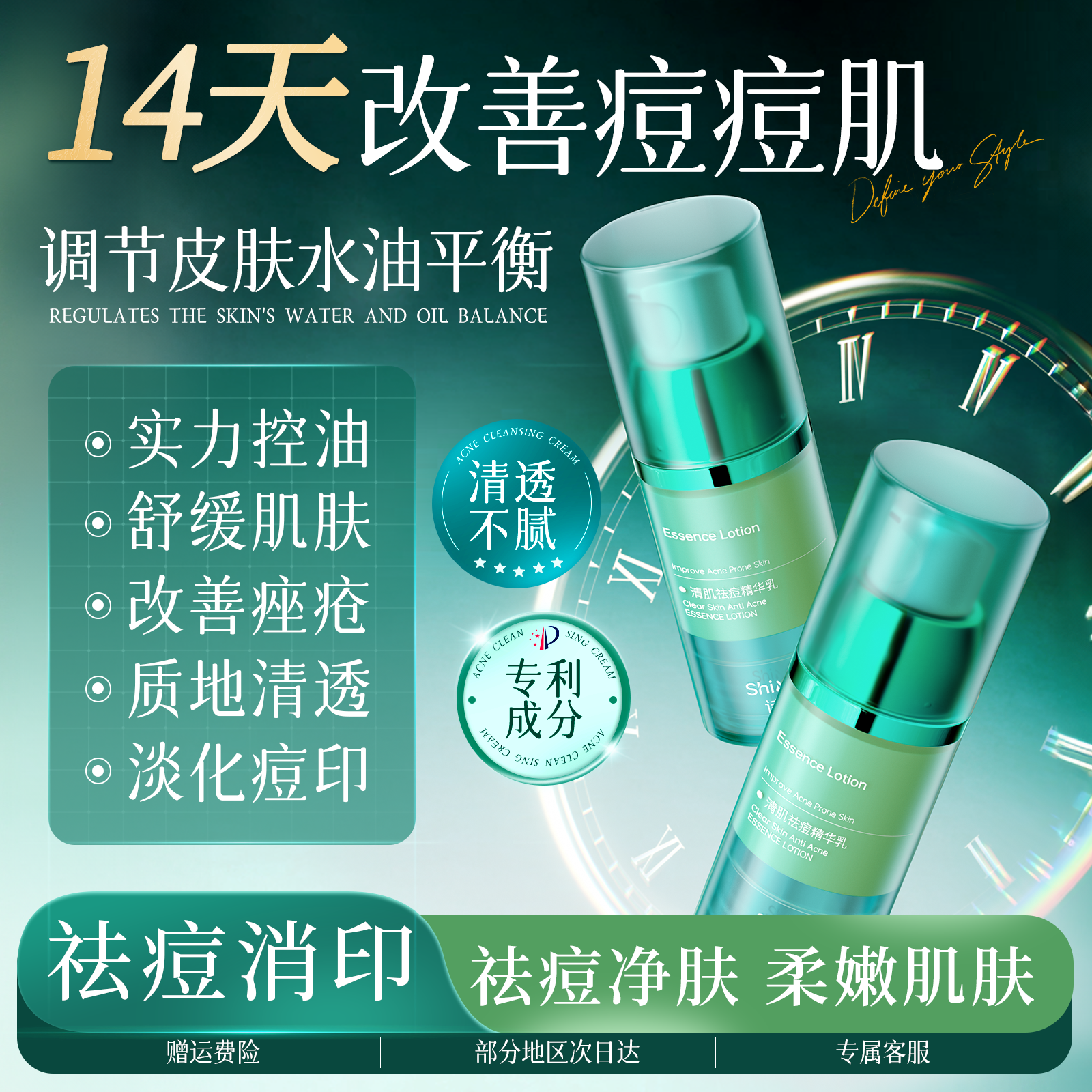 诗宁祛痘精华乳控油祛痘保湿精华