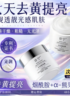 诗宁Sonie润颜涂抹面膜细腻肌肤保湿滋润睡眠免洗