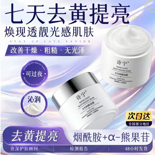 诗宁Sonie润颜涂抹面膜保湿滋润