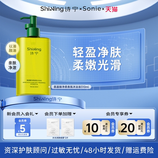 滋润男女清洁氨基酸沐浴露润肤香氛留香沐浴 诗宁Sonie沐浴油保湿