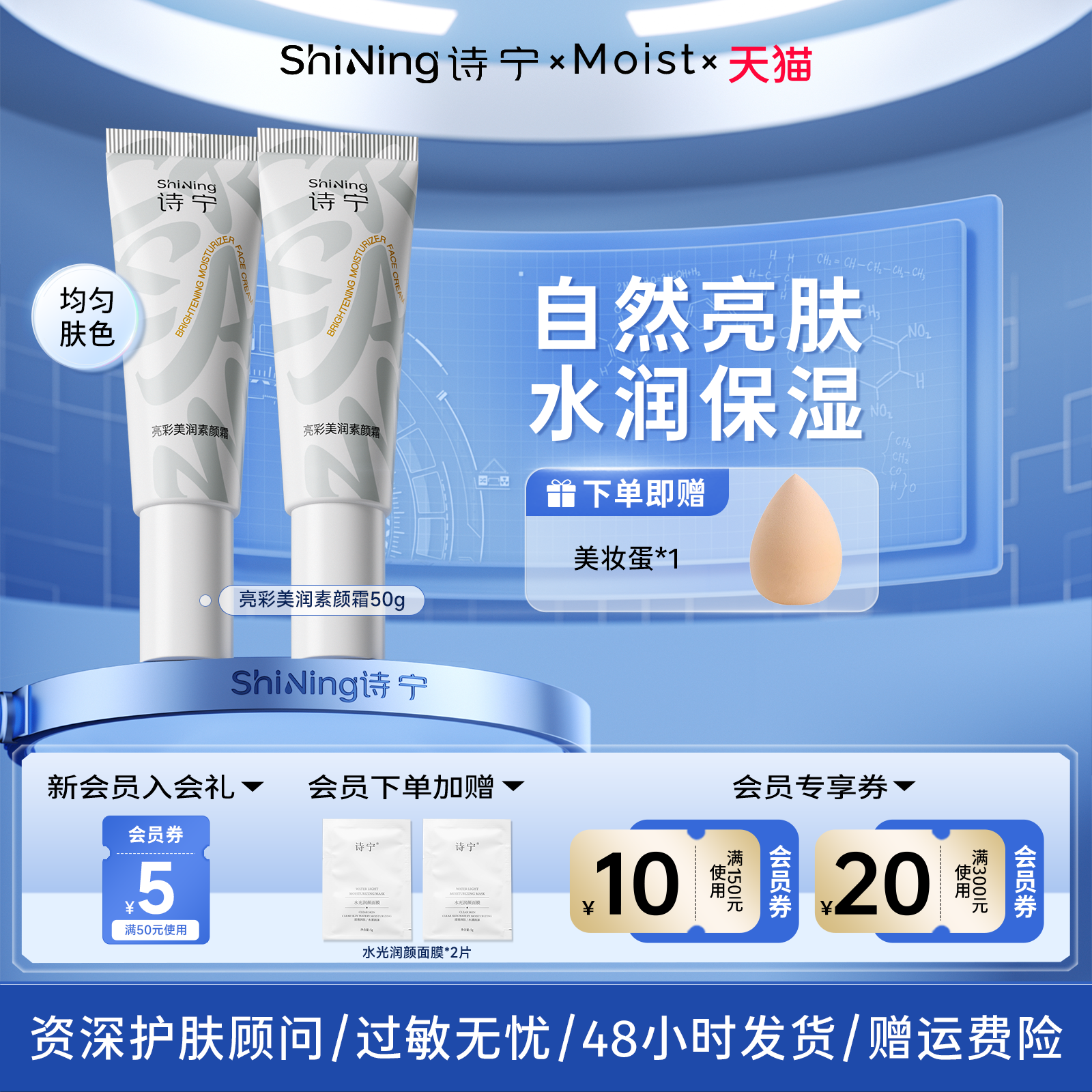诗宁moist素颜霜均匀肤色保湿
