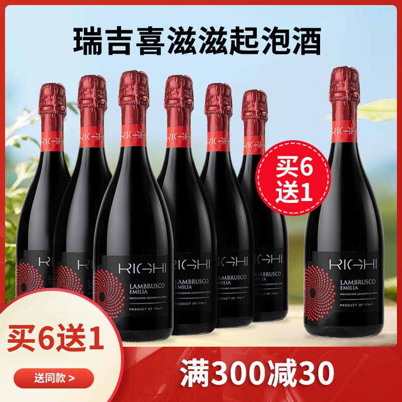 瑞吉喜滋滋起泡酒意大利原瓶进口果酒半甜白桃红葡萄酒低醇高泡汽
