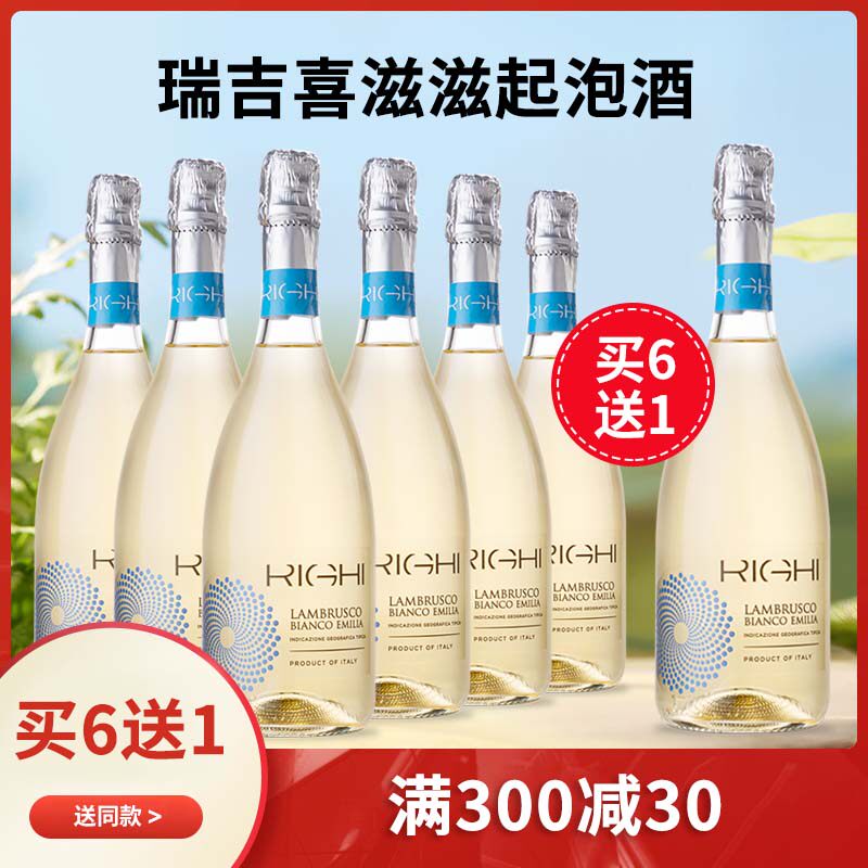 瑞吉喜滋滋起泡酒意大利原瓶进口果酒半甜白桃红葡萄酒低醇高泡汽