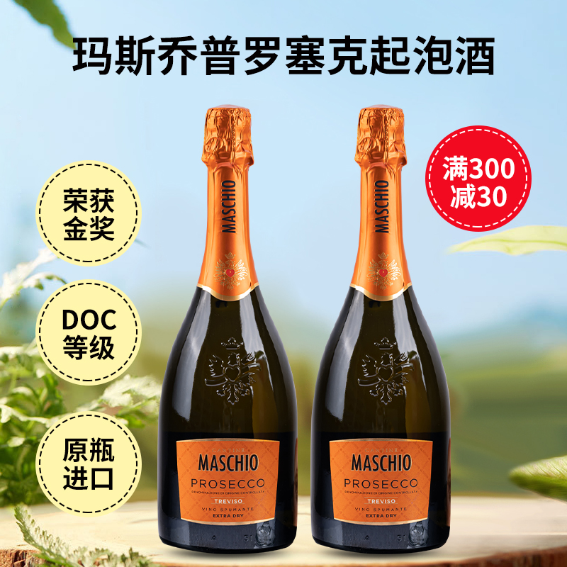 普罗赛克起泡酒prosecco