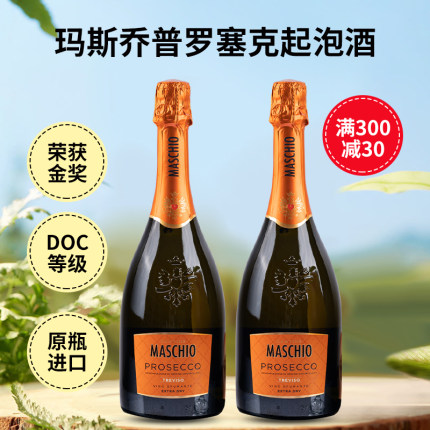 玛斯乔prosecco普罗塞克气泡酒意大利原瓶进口白葡萄果酒起微醺