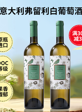 百花谷(BORGO)意大利原瓶进口波特酒庄DOC级长相思干型白葡萄酒
