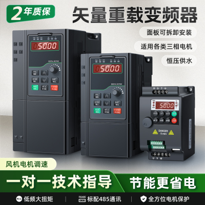 重载变频器三相380v单相220v1.5-2.2-3-4-5.5-7.5KW水泵电机调速