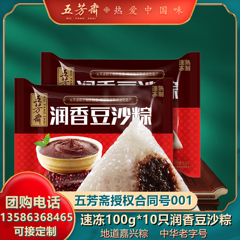 五芳斋速冻润香嘉兴早餐食材粽子