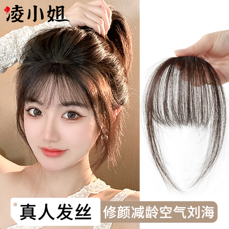 真发空气刘海假发女轻薄自然前额假刘海齐刘海假发片隐形头帘夏季