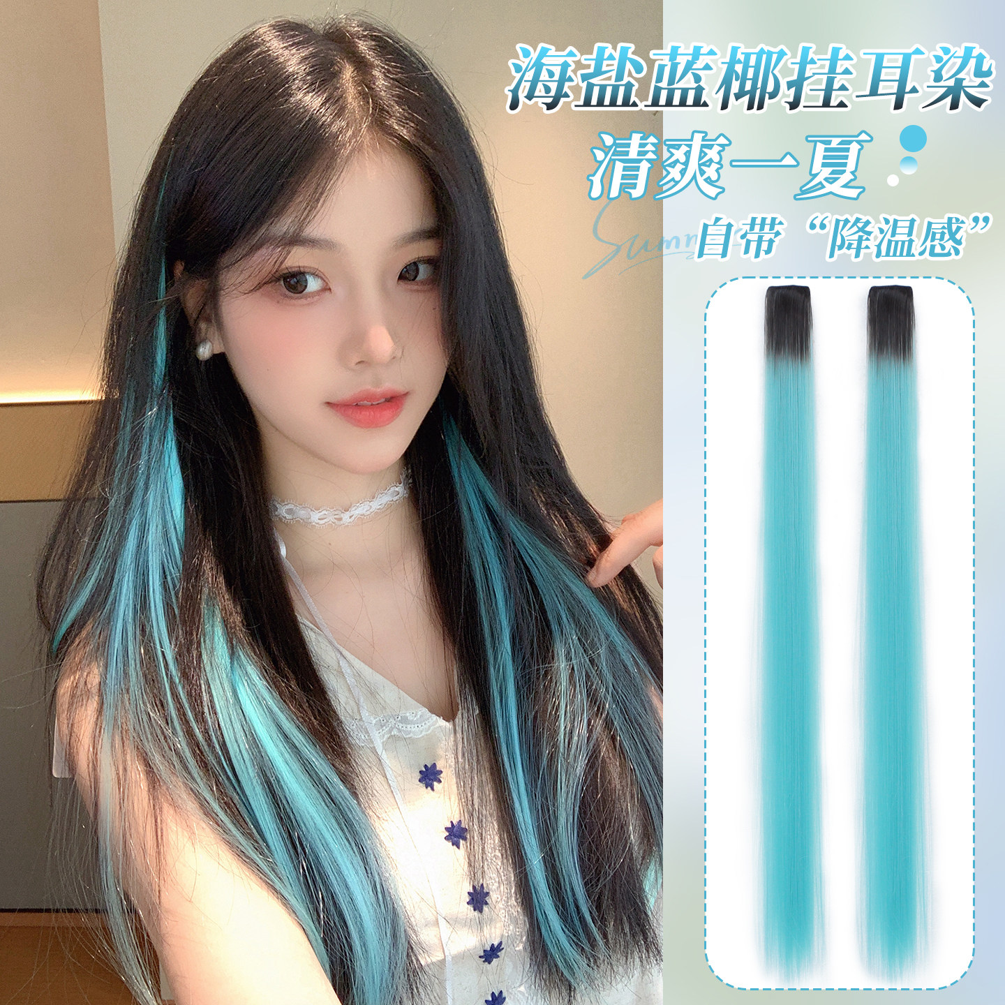 多巴胺挂耳染假发片女甜酷辣妹发饰彩色挑染长直发渐变隐形接发条
