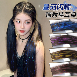 炫彩镭射挂耳染假发片流光细闪辣妹舞台发饰接发条挑染亮丝长直发