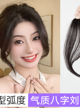 真发八字刘海假发女自然前额中分刘海假刘海假发片鬓角假发头帘