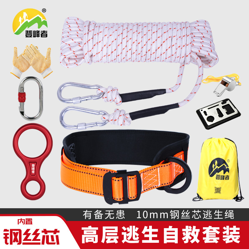 高楼应急缓降火灾逃生绳安全绳消防家用绳索户外钢丝内芯救生套装