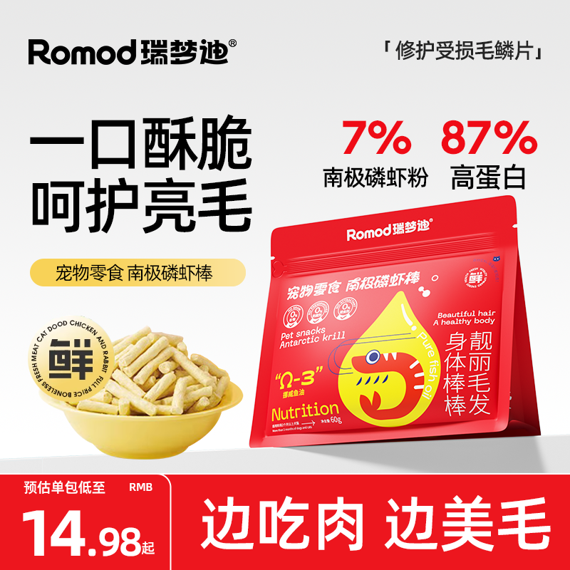 瑞梦迪鸡胸肉冻干磷虾棒增肥营养