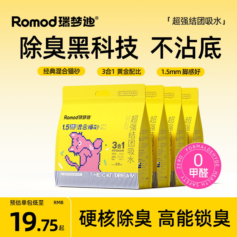 瑞梦迪猫砂10公斤混合豆腐砂膨润土除臭结团20斤防臭植物猫沙包邮