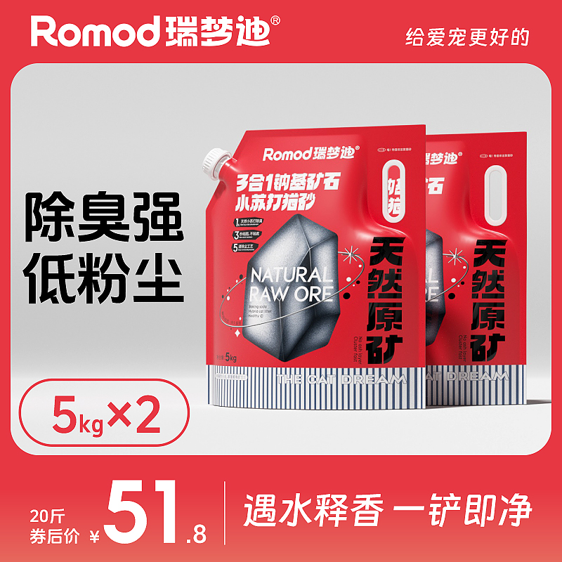 瑞梦迪小苏打钠基矿砂猫砂天然矿石低尘不粘底强除臭吸水结团10kg