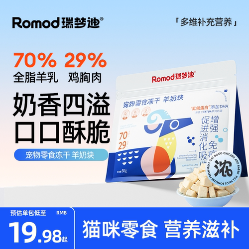 瑞梦迪冻干羊奶块猫零食营养