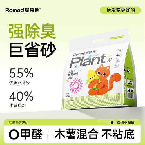 瑞梦迪升级款4合1植物木薯猫砂
