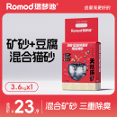 瑞梦迪3合1钠基矿砂猫砂混合豆腐砂3.6kg低尘除臭结团防臭小苏打