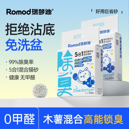 瑞梦迪5合1木薯混合猫砂2.5kg