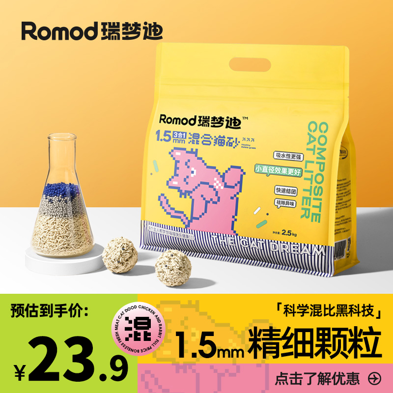 瑞梦迪猫砂豆腐砂除臭结团小颗粒膨润土植物混合奶香原味新款包邮