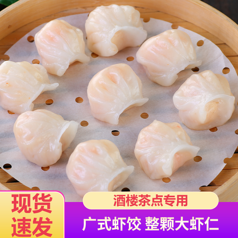 水晶虾饺半成品冷冻广式虾饺透明薄皮整只虾12只*2茶楼早餐点心