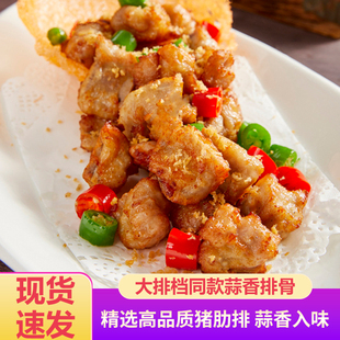 蒜香排骨半成品500g调理排骨酒楼同款商用预制菜家用加热即食