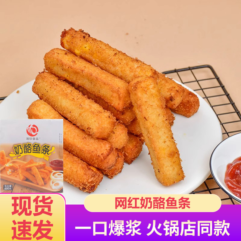 瀚钦奶酪鱼条海底捞同款爆浆芝士鳕鱼条半成品炸类小吃商用