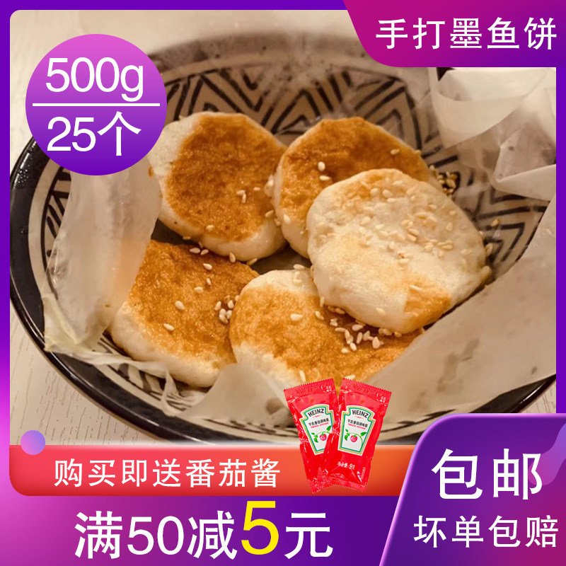 浩洋手打墨鱼饼冷冻半成品油炸小吃500/包25个阳江鱼餐厅专用,水产肉类/新鲜蔬果/熟食,鱼糕/鱼饼,淘宝优惠券,粉丝福利购,淘宝优惠卷