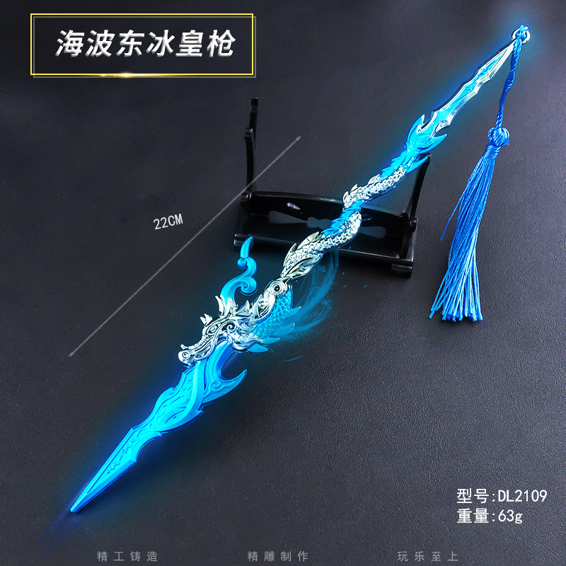 斗破动漫22厘米海波东冰皇枪全合金武器模型学生玩具摆件苍穹