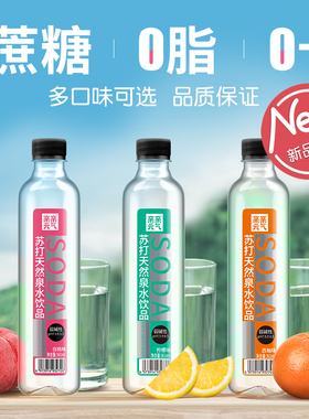 亲亲元气苏打水天然泉水饮品361ml*12瓶整箱特价弱碱性风味饮料