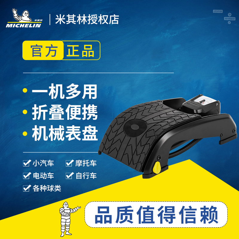米其林脚踏打气筒汽车电动车自行车脚踩充气泵便携无线双缸便携式