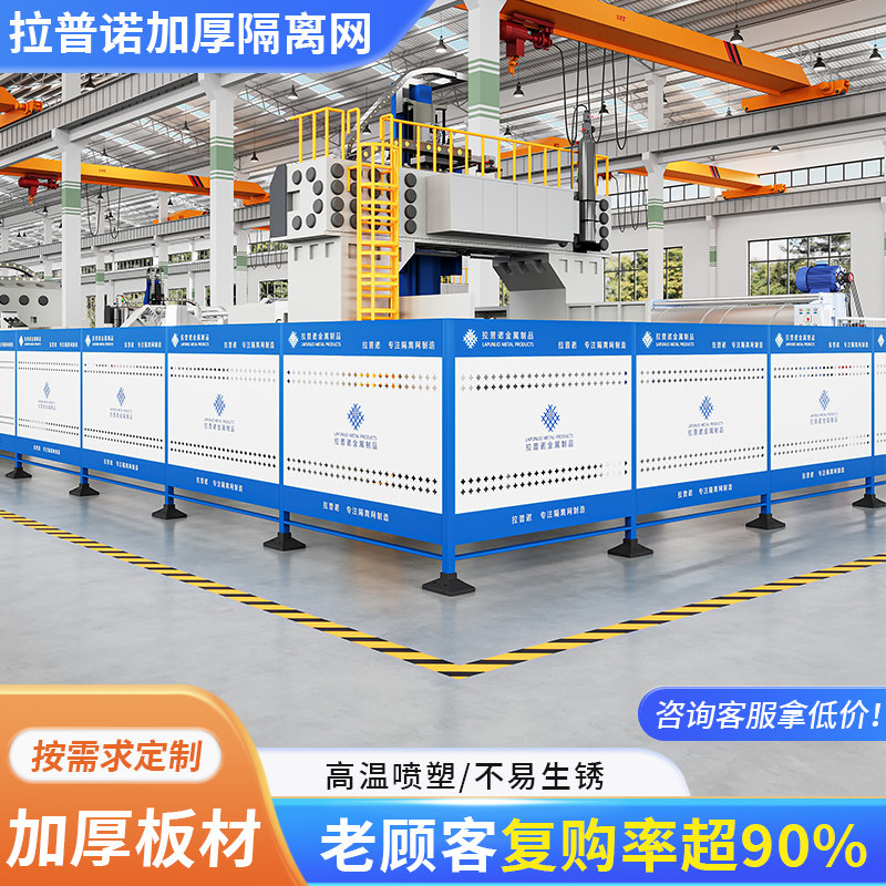 拉普诺车间仓库隔离网隔断冲孔板围挡移动防护网工厂设备隔离护栏
