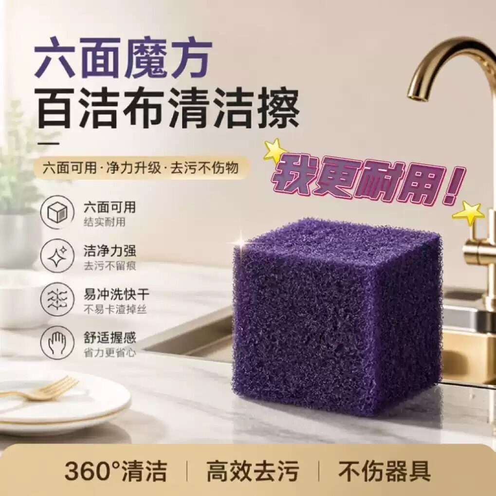 百洁魔方海绵擦除铁锈擦锅厨房清洁擦除垢去污洗碗加厚擦海绵