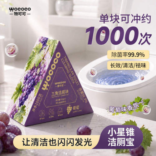 大三角抗菌洁厕块抑菌清香型马桶清洁剂除臭蓝泡泡强力去污洁厕