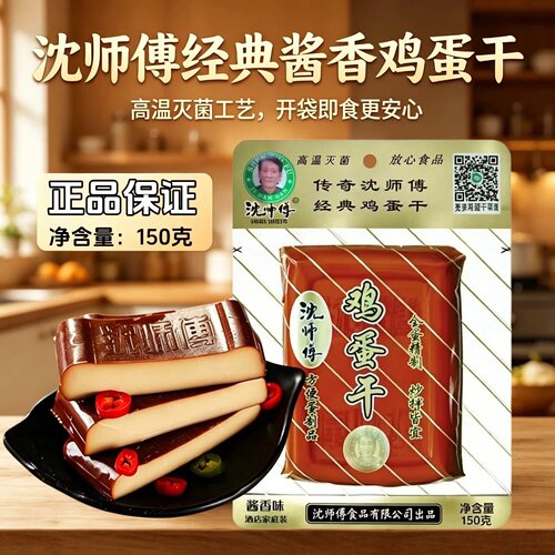 沈师傅香鸡蛋干经典酱休闲小吃