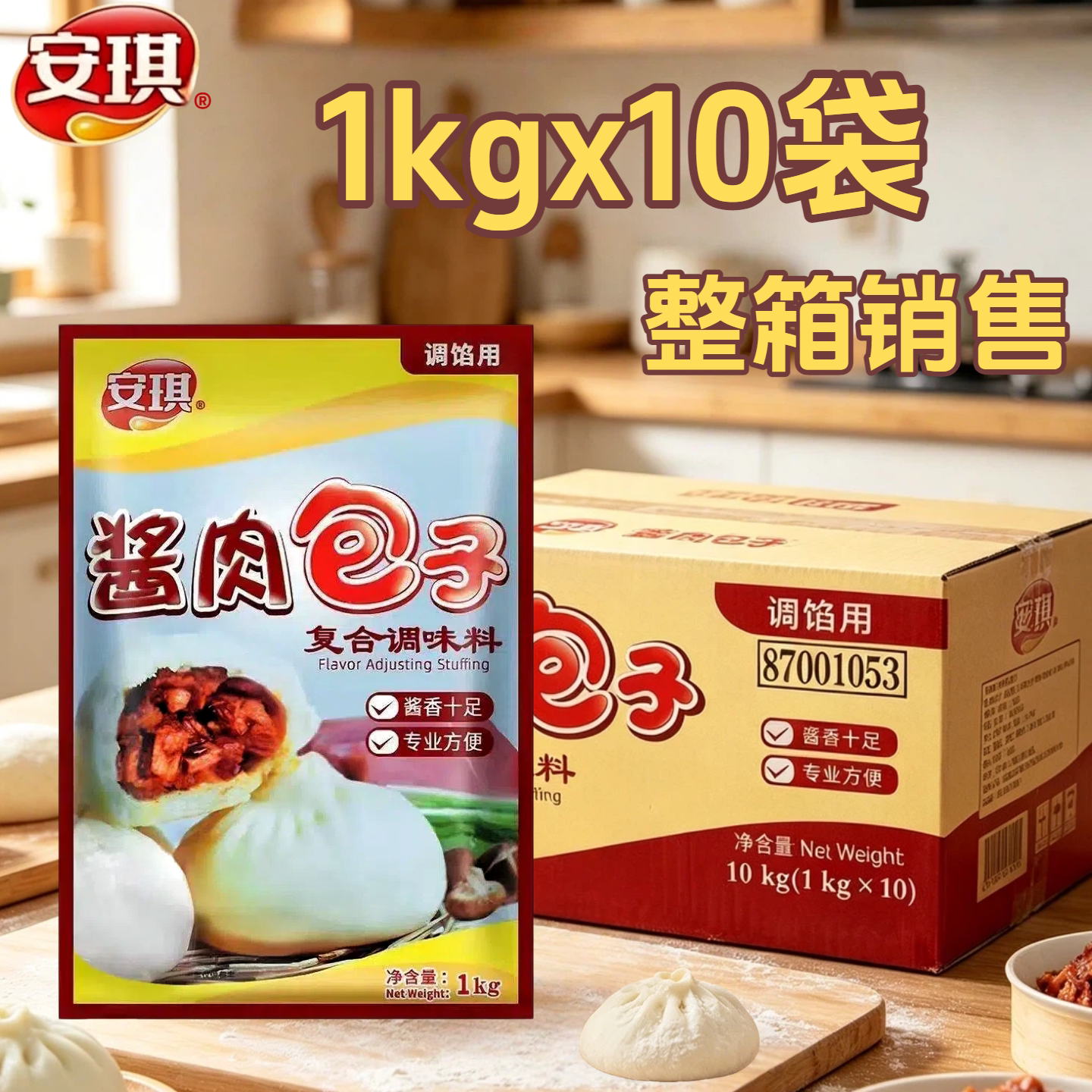 安琪酱肉包子调味料1kg/10袋整箱
